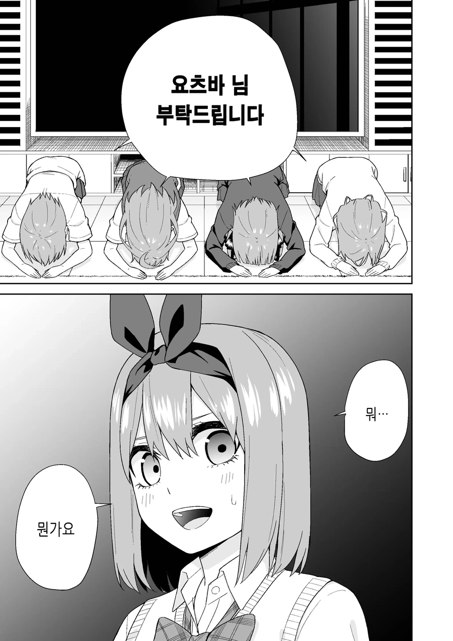 5등분의 신부 진엔딩