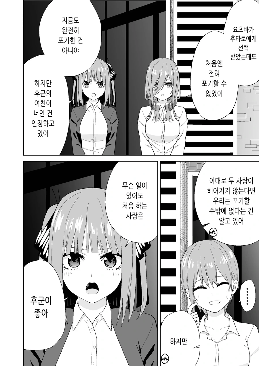 5등분의 신부 진엔딩 - 이미지 2