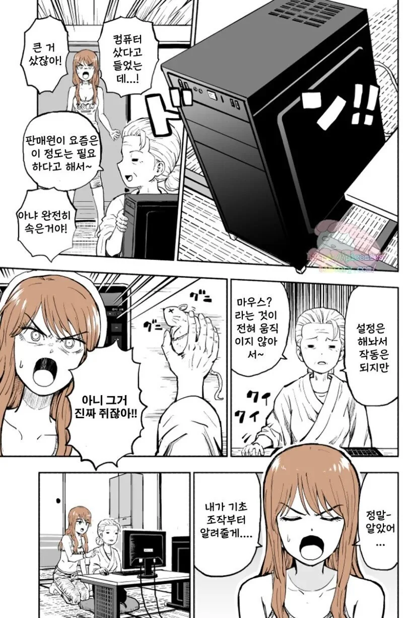 손녀가 할머니 컴퓨터 가르쳐주는.manhwa - 이미지 2