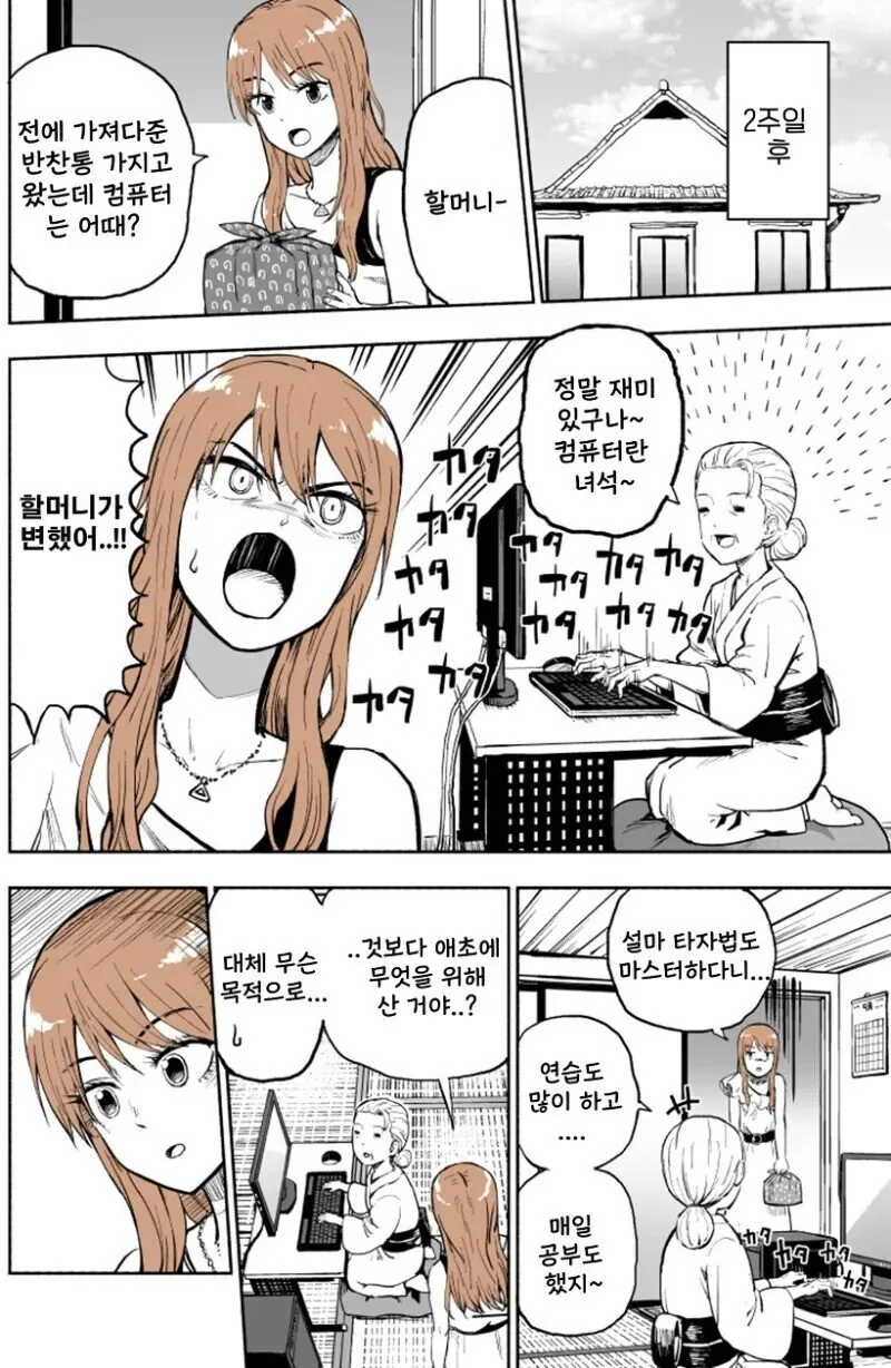 손녀가 할머니 컴퓨터 가르쳐주는.manhwa - 이미지 3