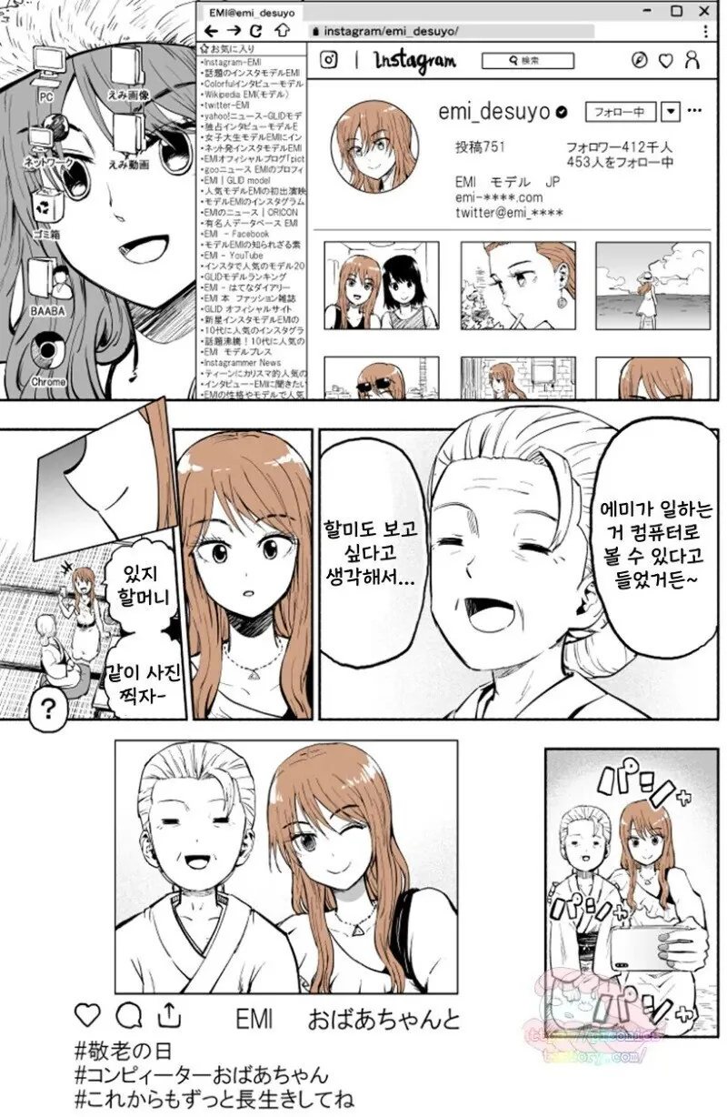 손녀가 할머니 컴퓨터 가르쳐주는.manhwa - 이미지 4