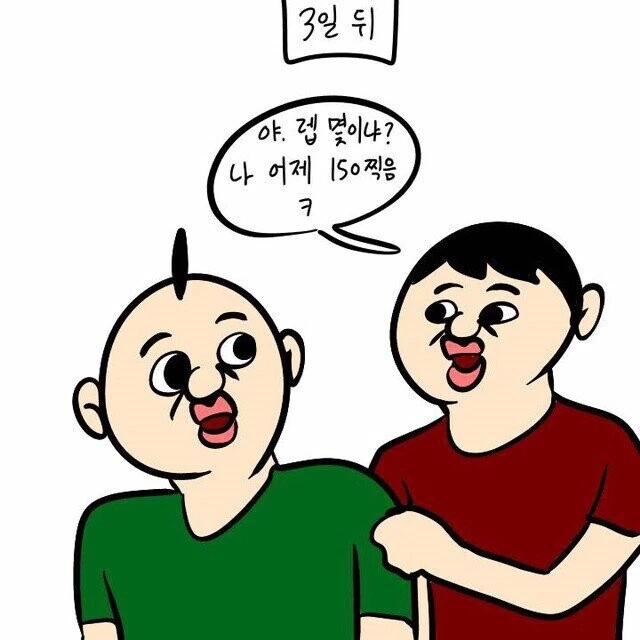 게임 같이하자는 친구 특.manhwa - 이미지 8