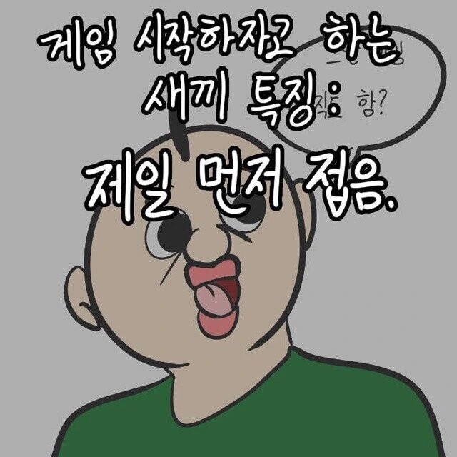 게임 같이하자는 친구 특.manhwa - 이미지 10
