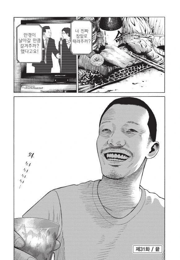 약혐 실제로도 자주 있다는 살인범들 특징중 하나.Manwha - 이미지 7
