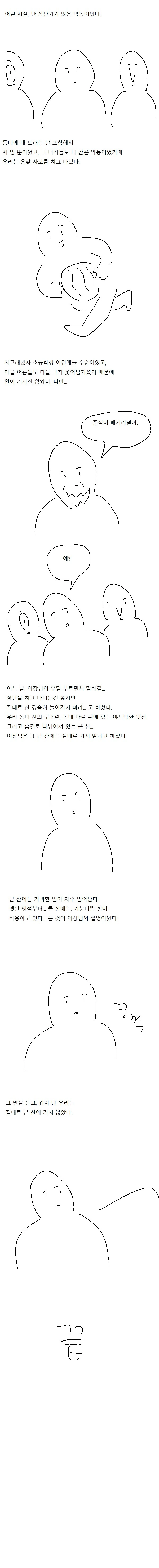 동네 뒷산 괴담 만화.Manwha