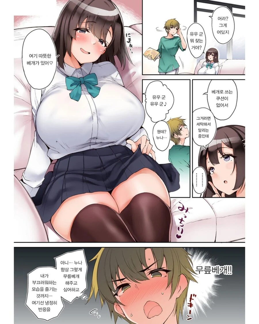누나가 무릎베개 해주는 만화