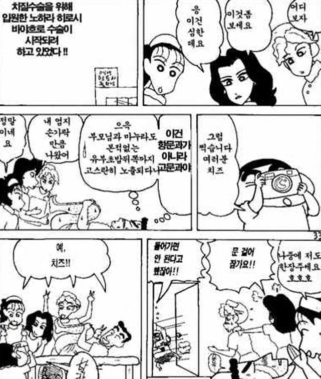 [짱구는못말려]검사를 받다