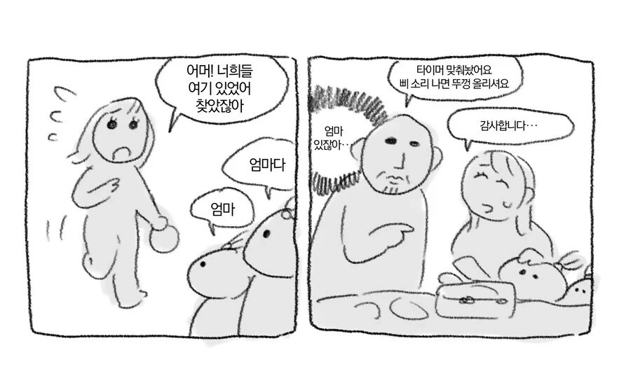 엄마가 없는 자매를 만난.manwha - 이미지 2