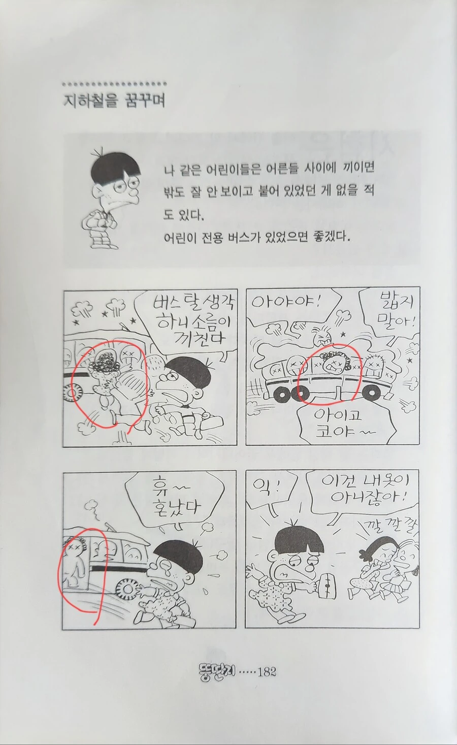 어른용)추억의 뚱딴지 만화