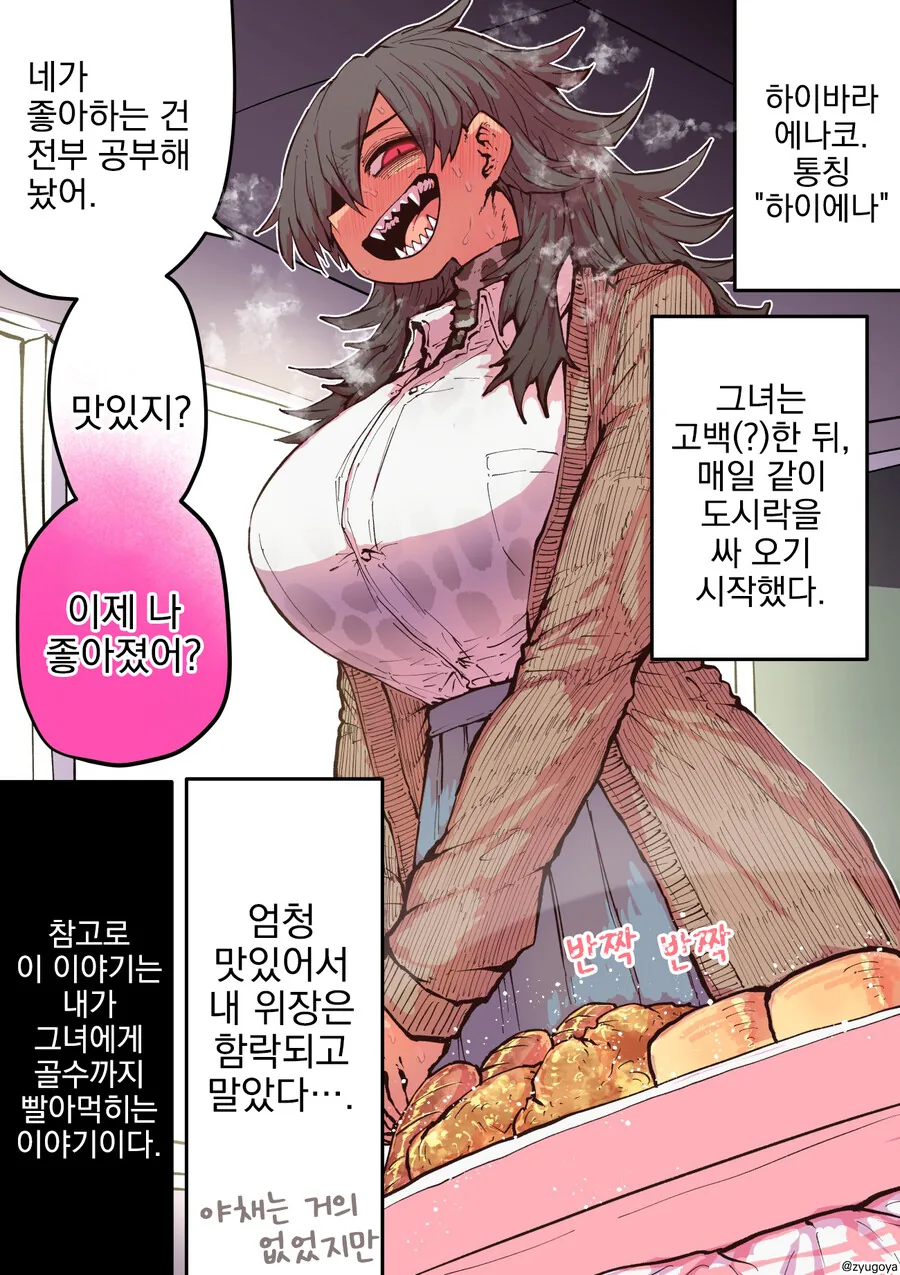 키 큰 하이에나 여친.manhwa - 이미지 2