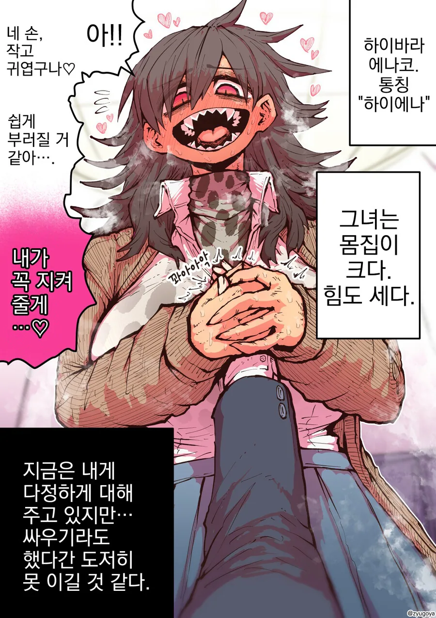 키 큰 하이에나 여친.manhwa - 이미지 3