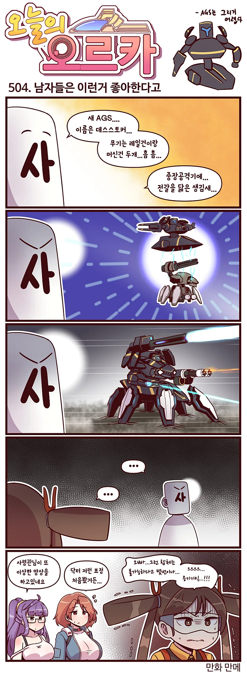 멋진 메카와 여성들로 이뤄진 하렘이 있는 세상으로 환생하는 만화 대표 이미지
