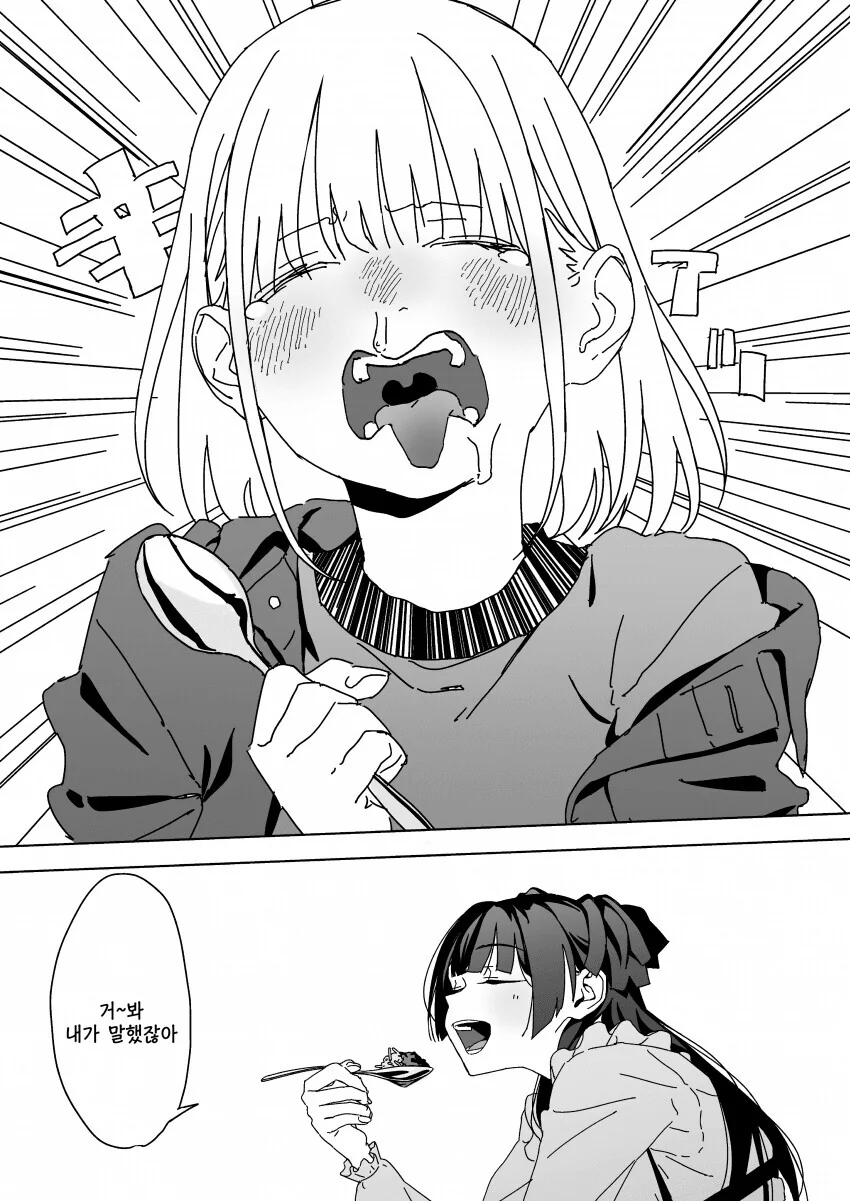 @) 매운거 먹는 만화.manga - 이미지 2