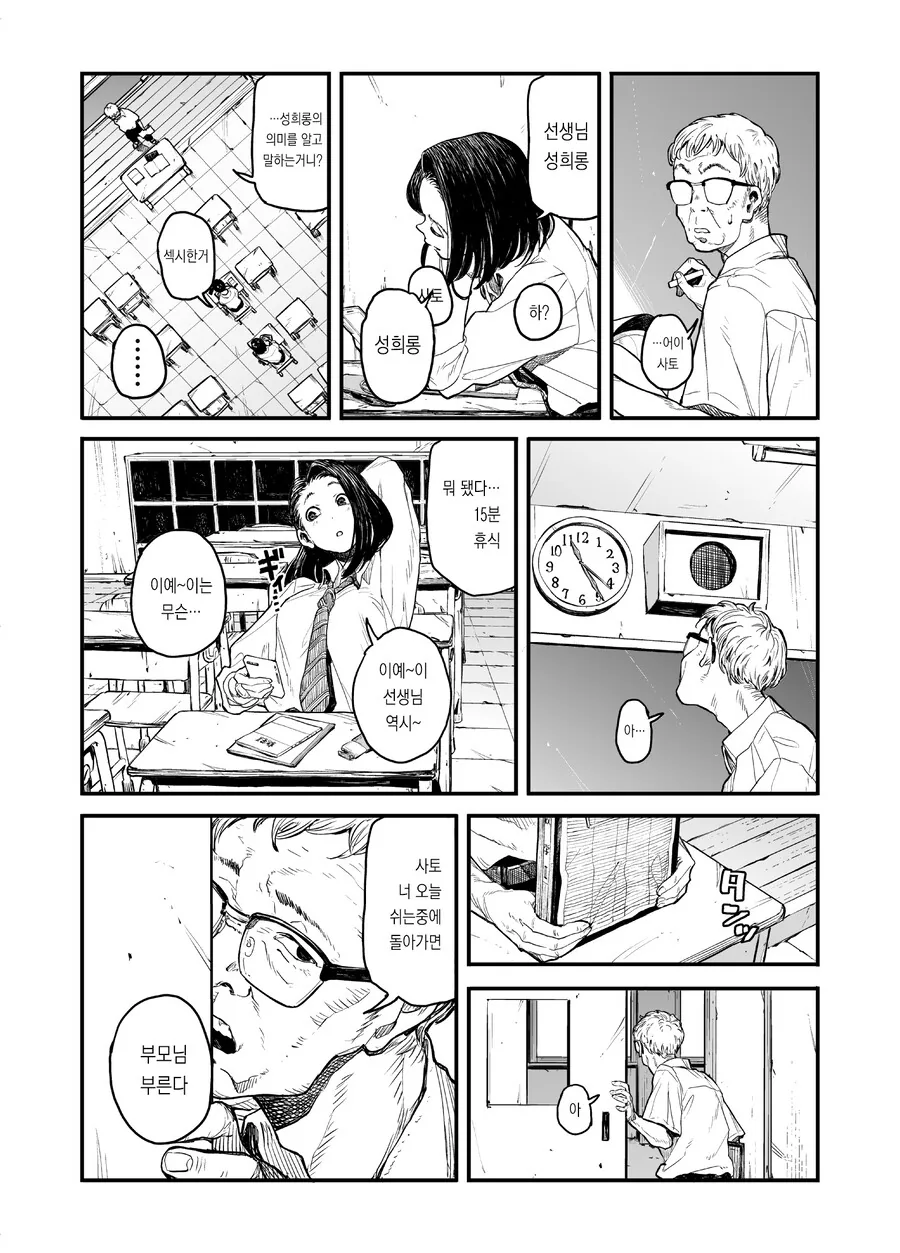 동급생 발냄새 맡는 만화.manga - 이미지 2