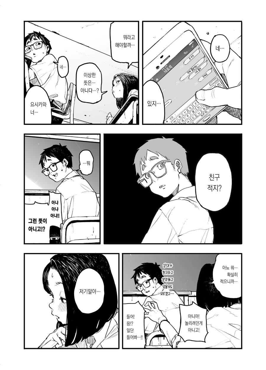 동급생 발냄새 맡는 만화.manga - 이미지 5