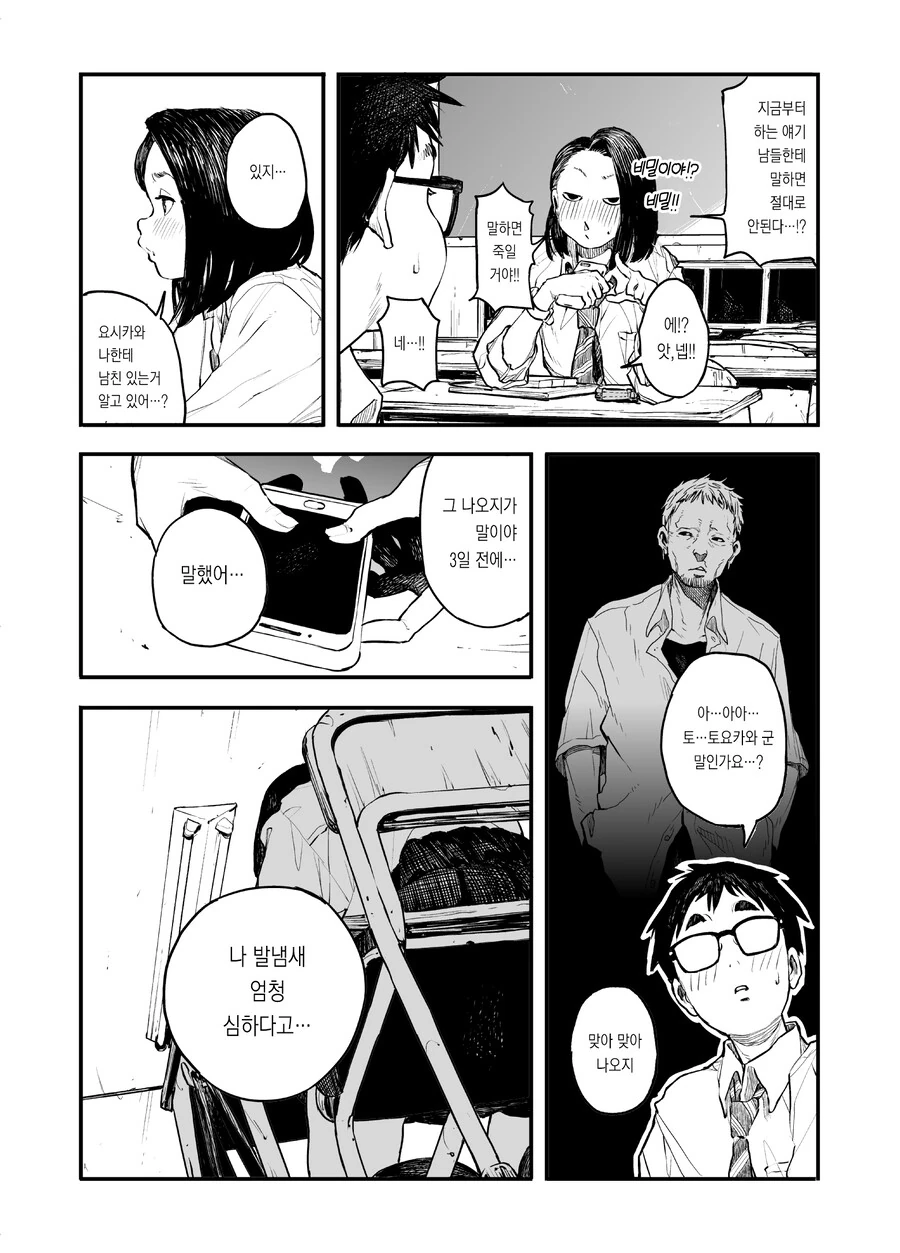 동급생 발냄새 맡는 만화.manga - 이미지 6