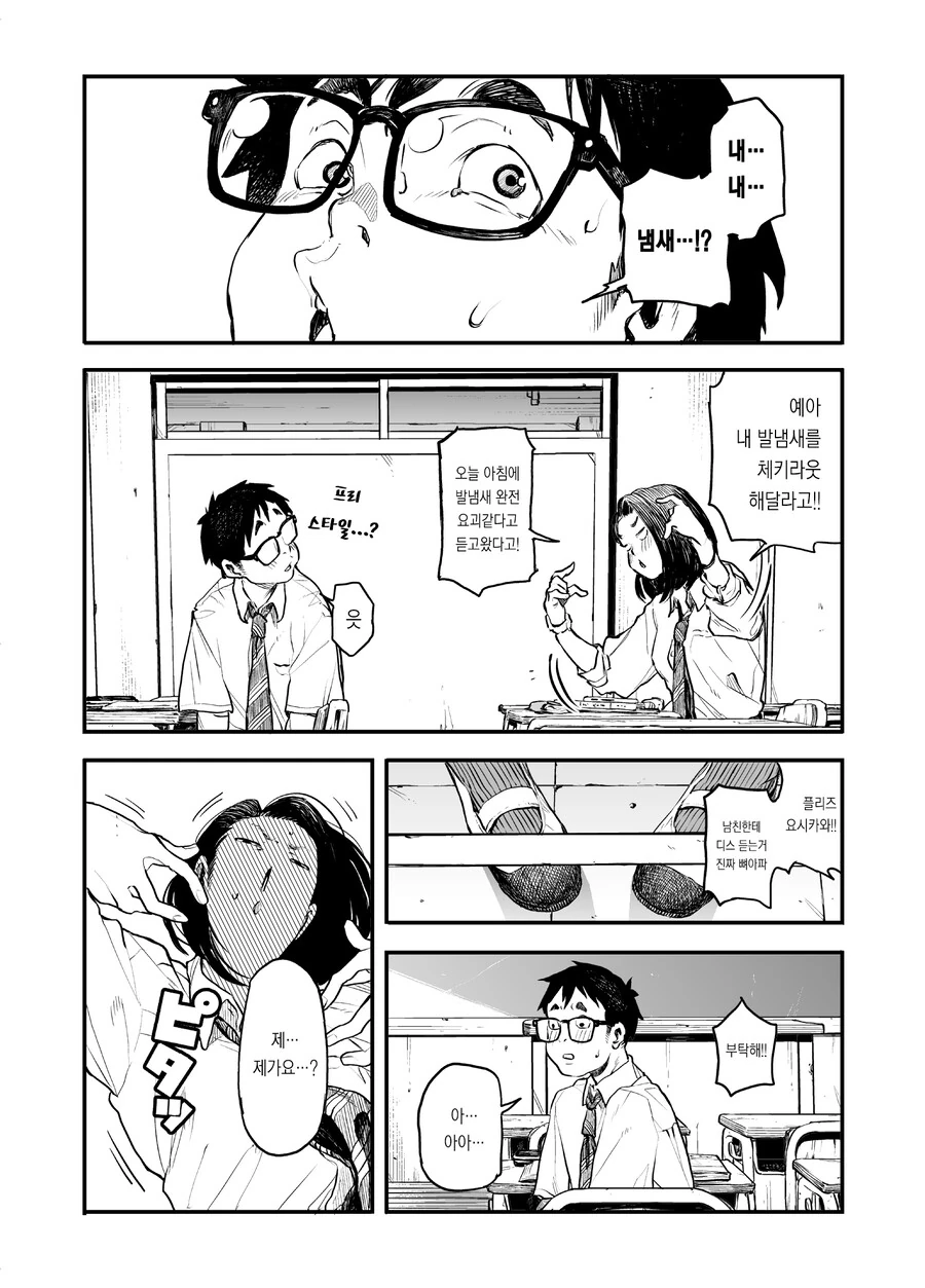 동급생 발냄새 맡는 만화.manga - 이미지 8