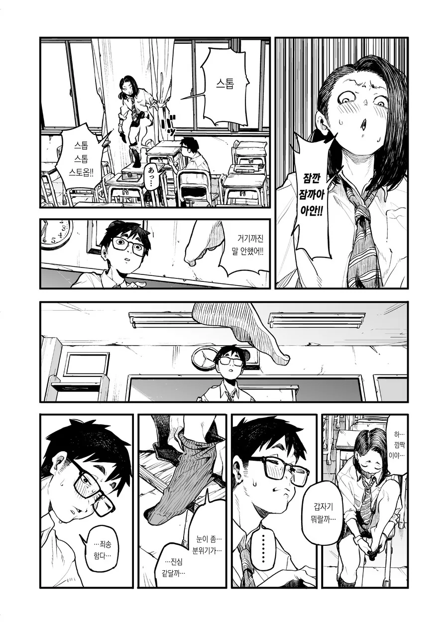 동급생 발냄새 맡는 만화.manga - 이미지 16