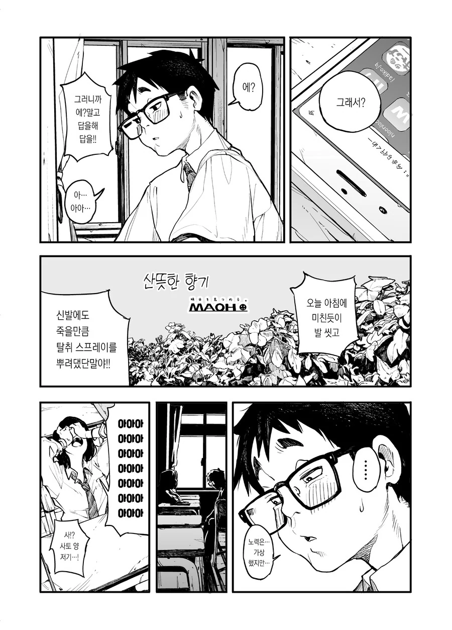 동급생 발냄새 맡는 만화.manga - 이미지 17