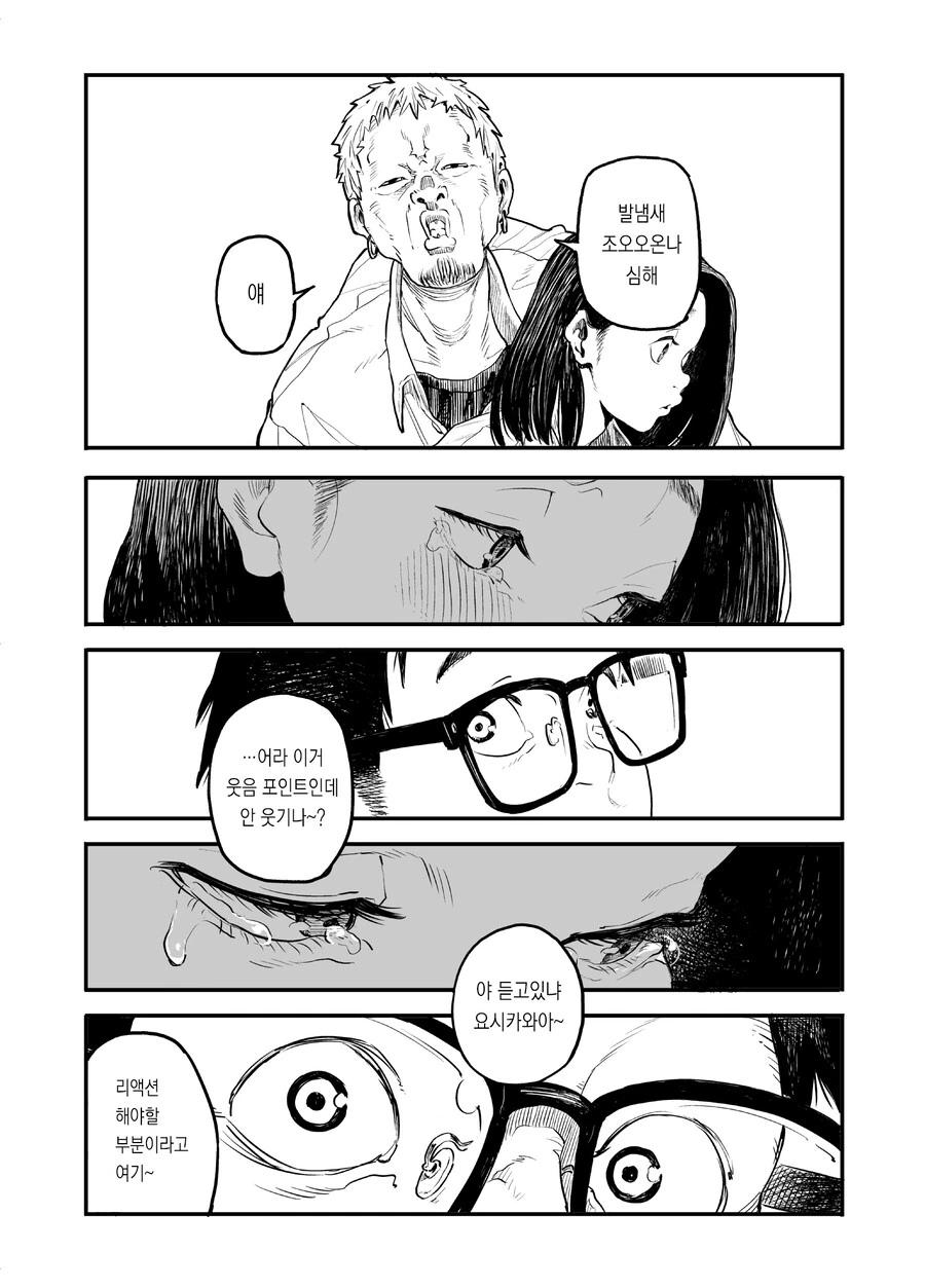 동급생 발냄새 맡는 만화.manga - 이미지 21