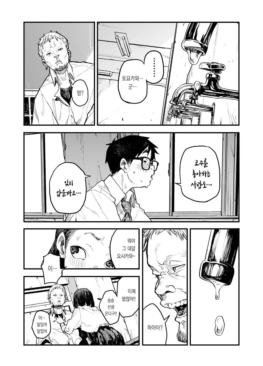 동급생 발냄새 맡는 만화.manga - 이미지 22