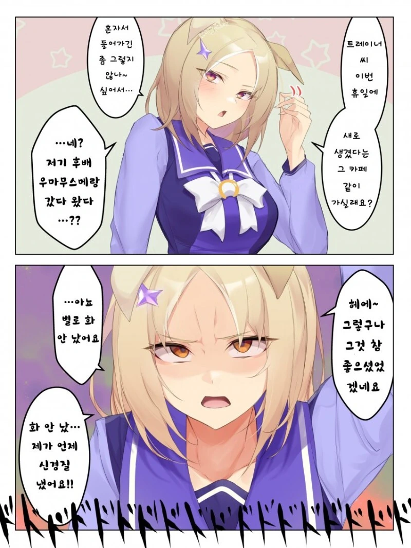 말딸) 화가 난 NTR 만화