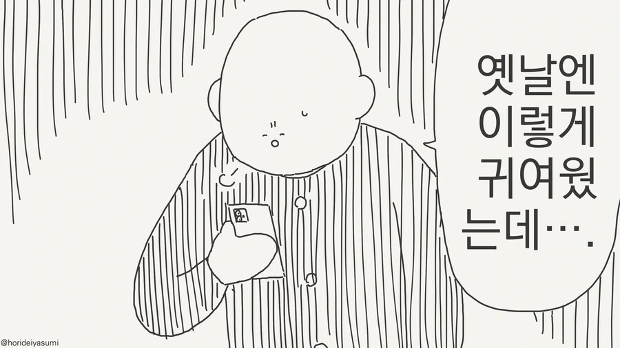 과거의 귀여웠던......manwha - 이미지 2