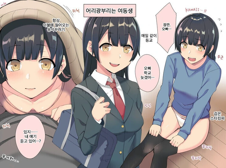 친근) 평범한 누나와 여동생. - 이미지 2