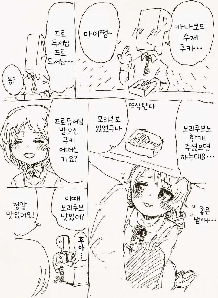 @)모리쿠보에게 쿠키 멕이는.manwha