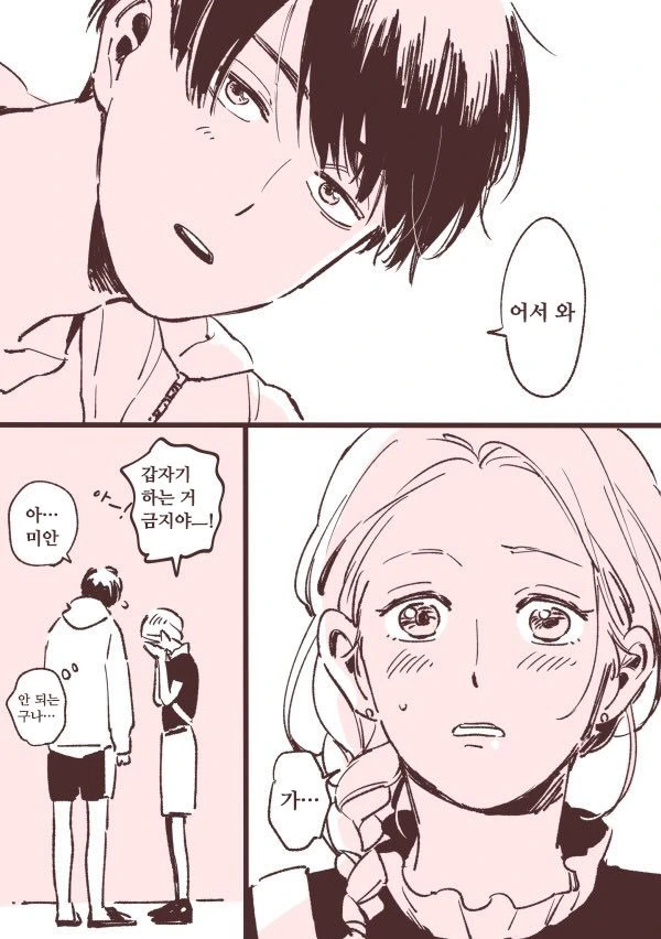 얌전해 보이는 남자가 금발 여자애를 괴롭히는.Manga - 이미지 3