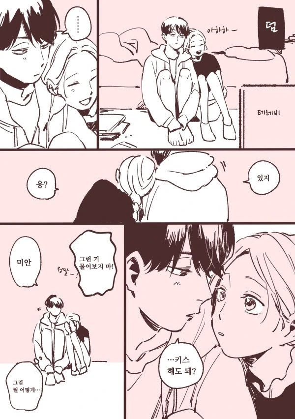 얌전해 보이는 남자가 금발 여자애를 괴롭히는.Manga - 이미지 4