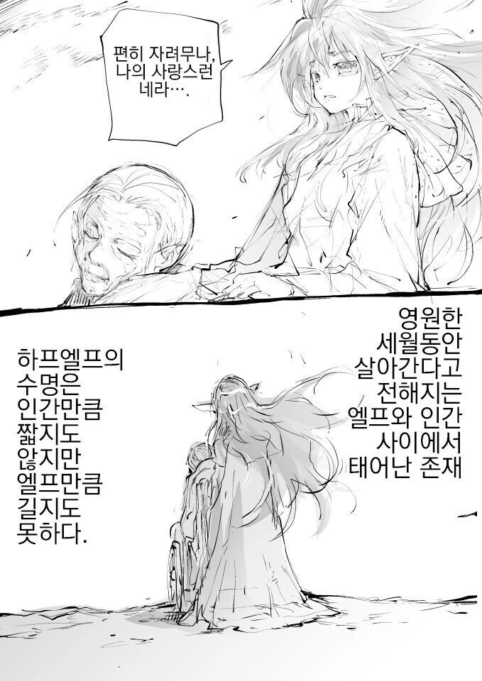 엘프 모녀 만화 - 이미지 3