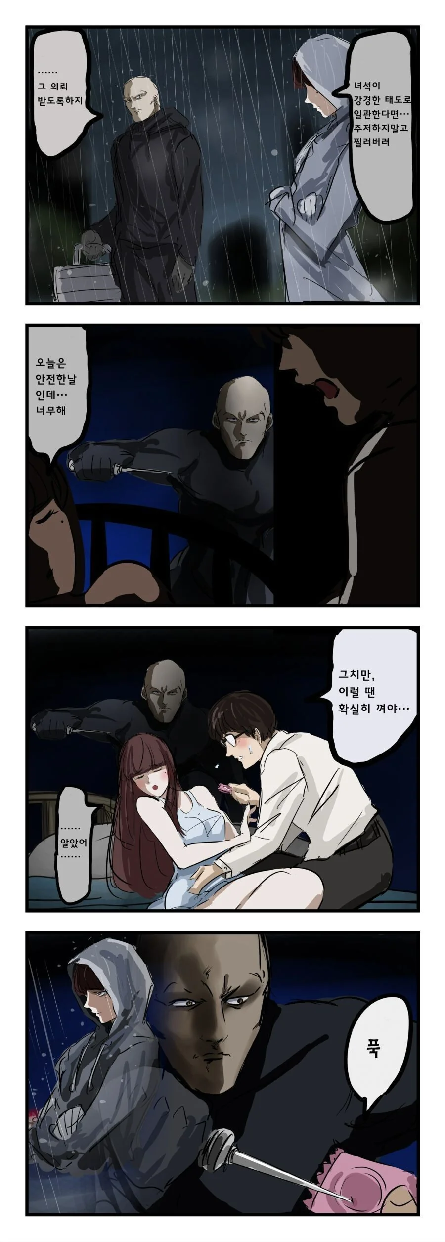 남자를 모르는 몸.manhwa 이미지 2