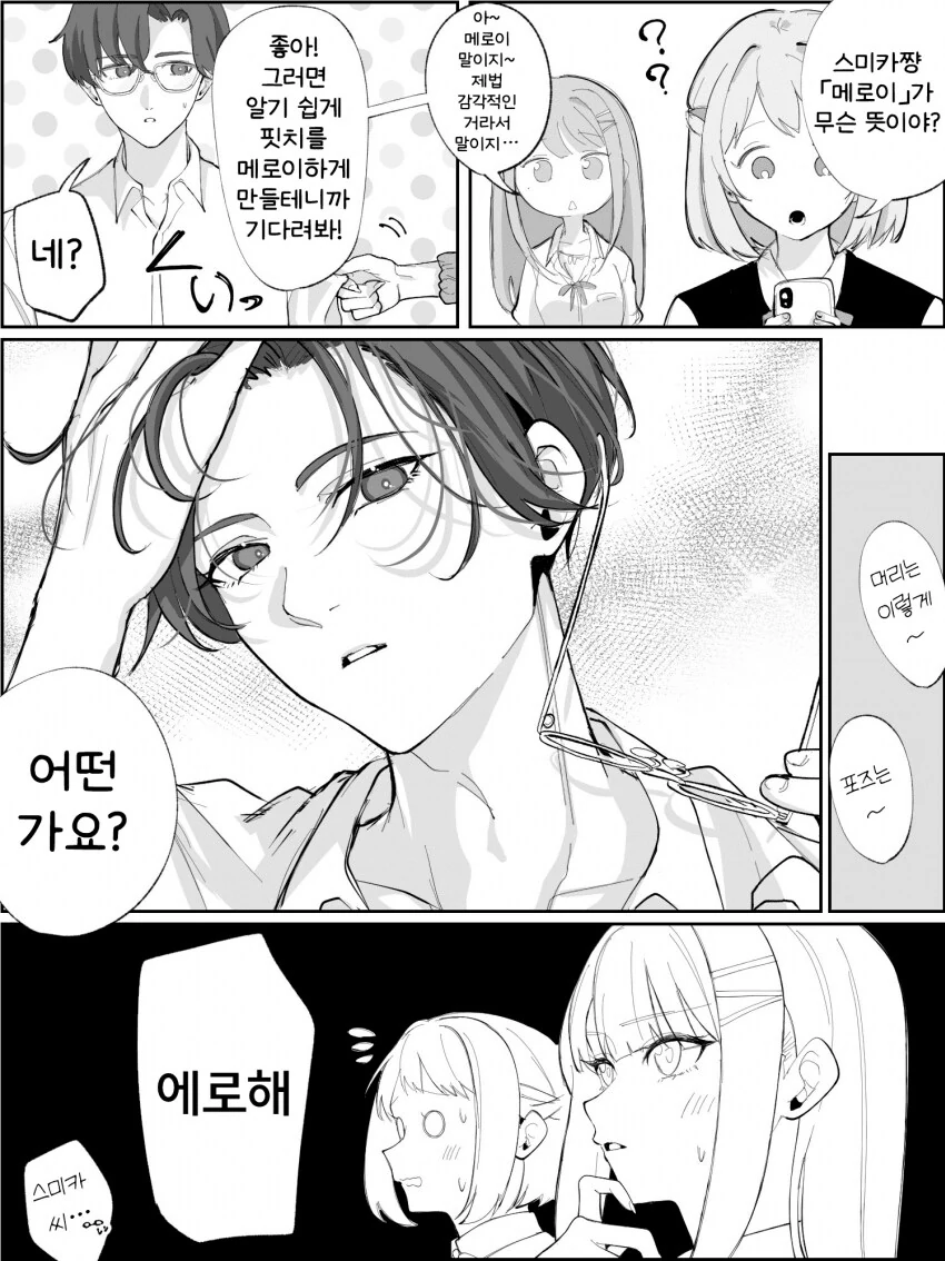 [@] &#034;메로이&#034;가 무슨 뜻이야?