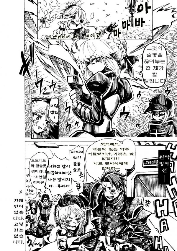 [fate]세이버 다 죽인다 만화 - 이미지 4