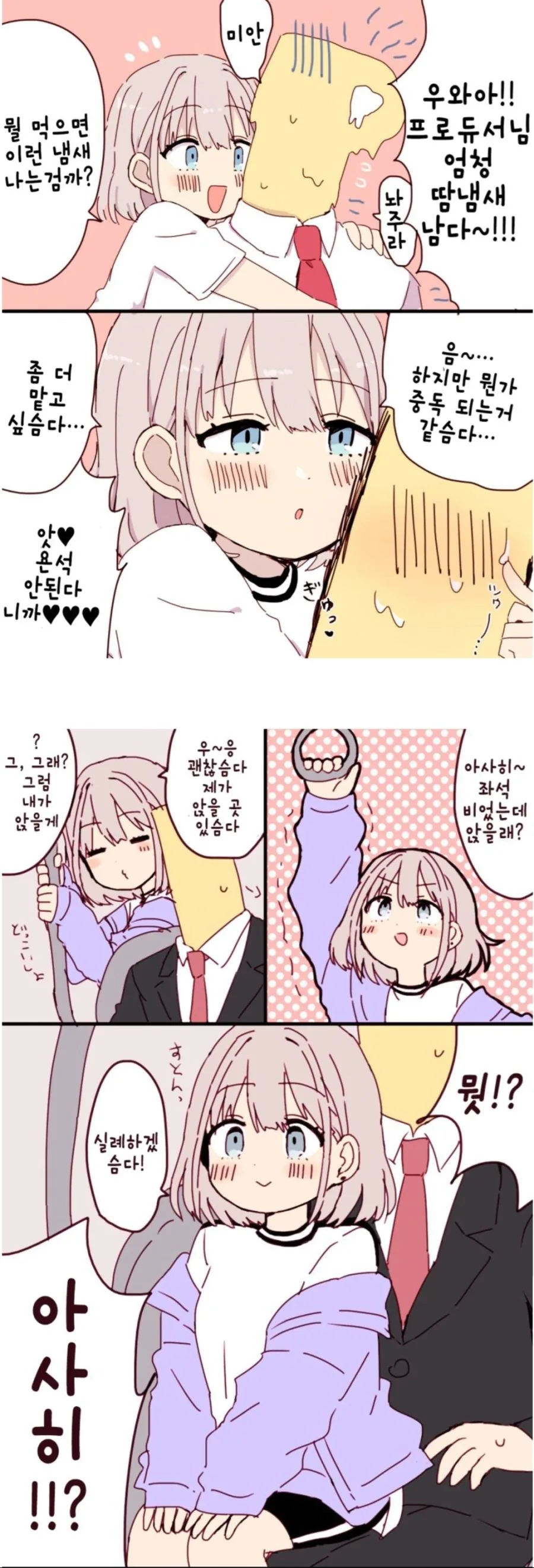 @) ㄹㅇ로 나쁜짓을 한 코토하 Manhwa 이미지 4