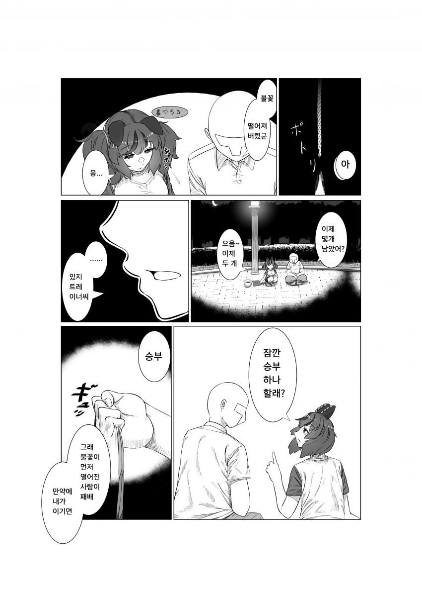 [말딸] 네이처와 불꽃놀이.manhwa - 이미지 2
