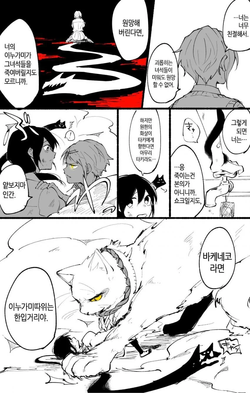 백합)개의 요괴에 씌인 여고생과 여고생 흉내내는 고양이의 요.manhwa - 이미지 2