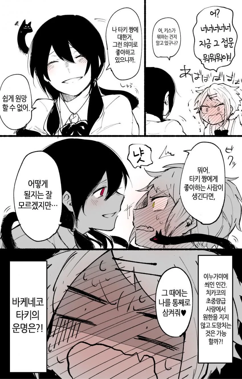 백합)개의 요괴에 씌인 여고생과 여고생 흉내내는 고양이의 요.manhwa - 이미지 4