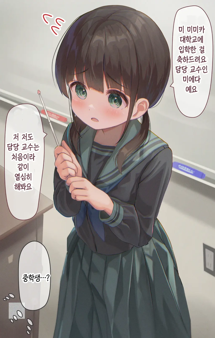 14살 대학교수 여중생 만화.manga