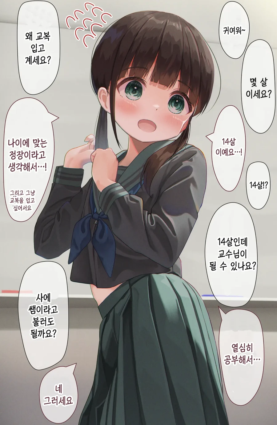 14살 대학교수 여중생 만화.manga - 이미지 2