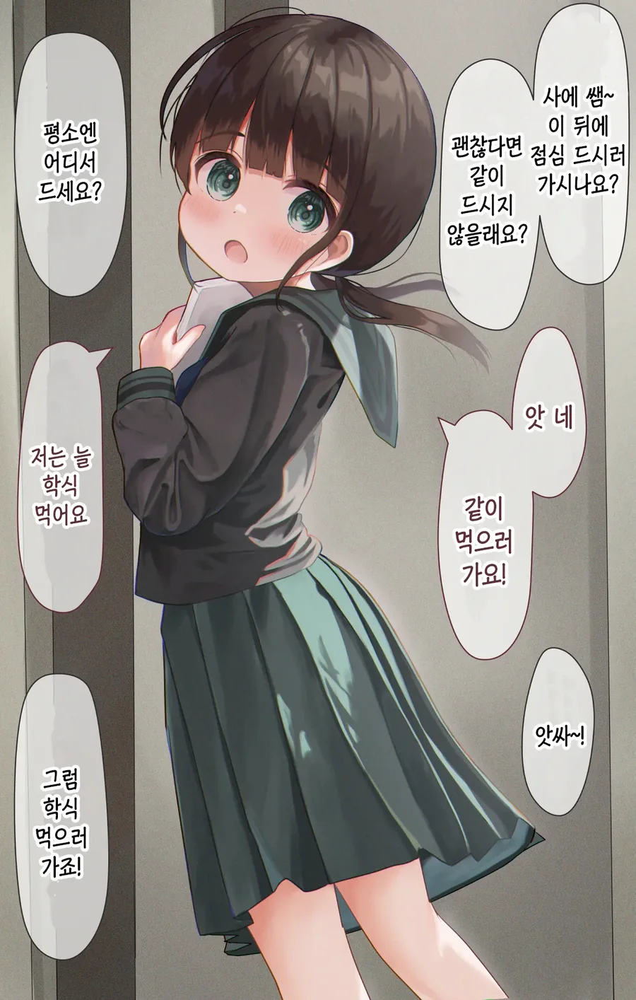 14살 대학교수 여중생 만화.manga - 이미지 3