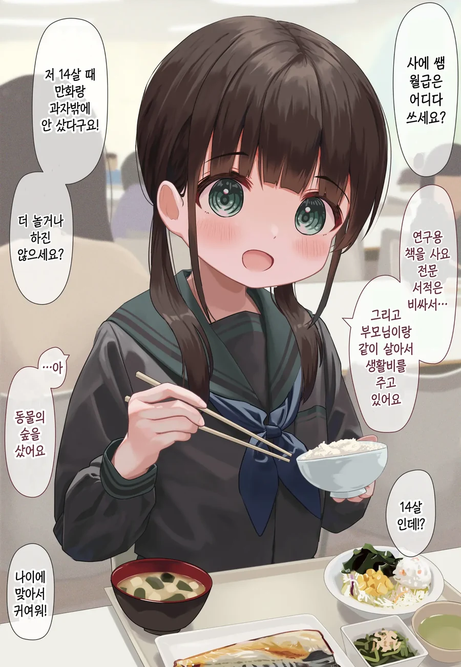 14살 대학교수 여중생 만화.manga - 이미지 5