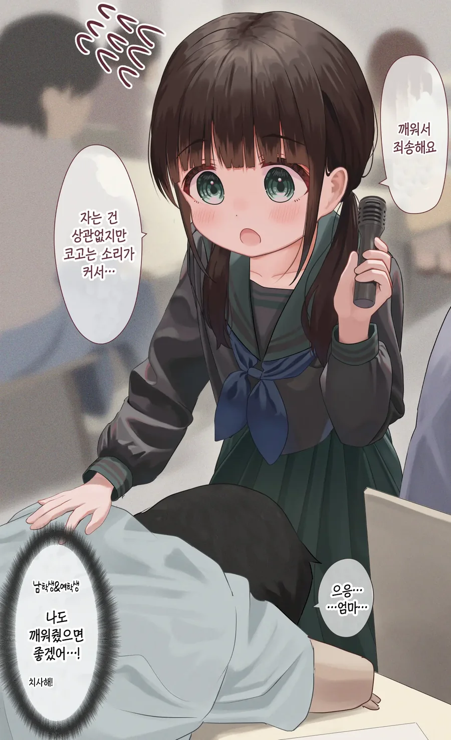 14살 대학교수 여중생 만화.manga - 이미지 6