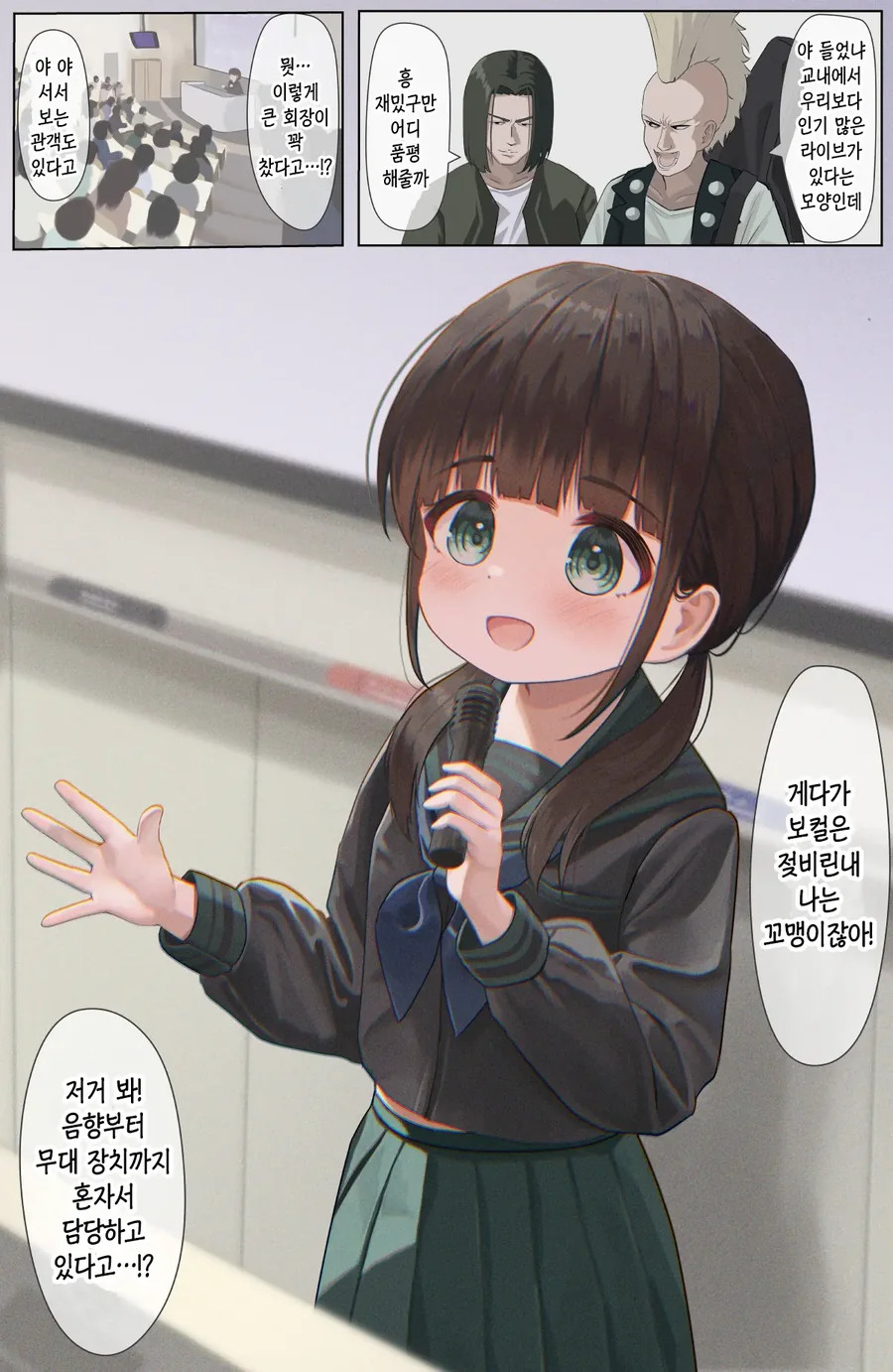 14살 대학교수 여중생 만화.manga - 이미지 7