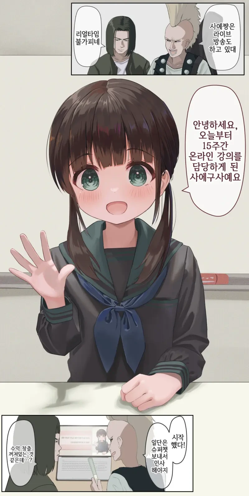 14살 대학교수 여중생 만화.manga - 이미지 9
