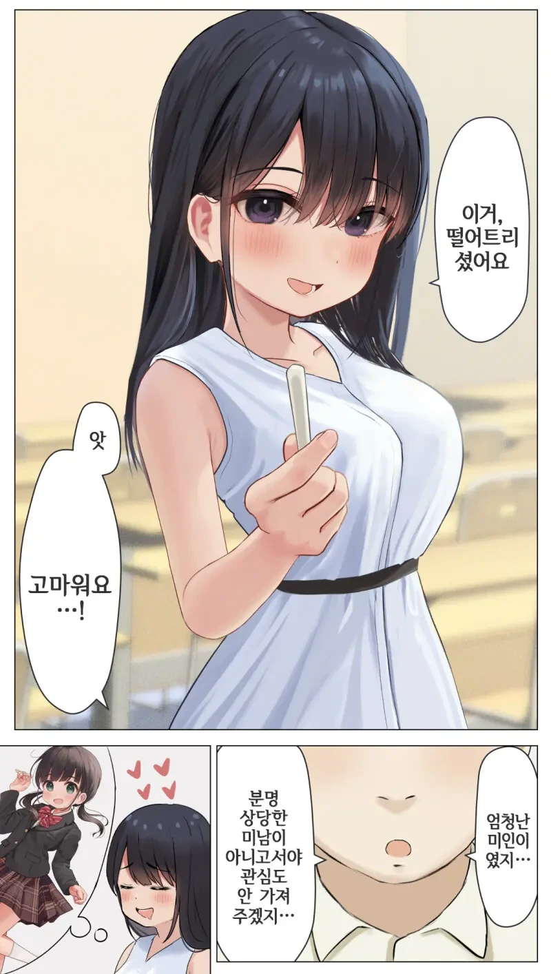 14살 대학교수 여중생 만화.manga - 이미지 12