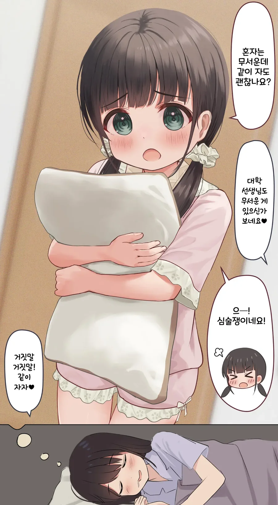 14살 대학교수 여중생 만화.manga - 이미지 13