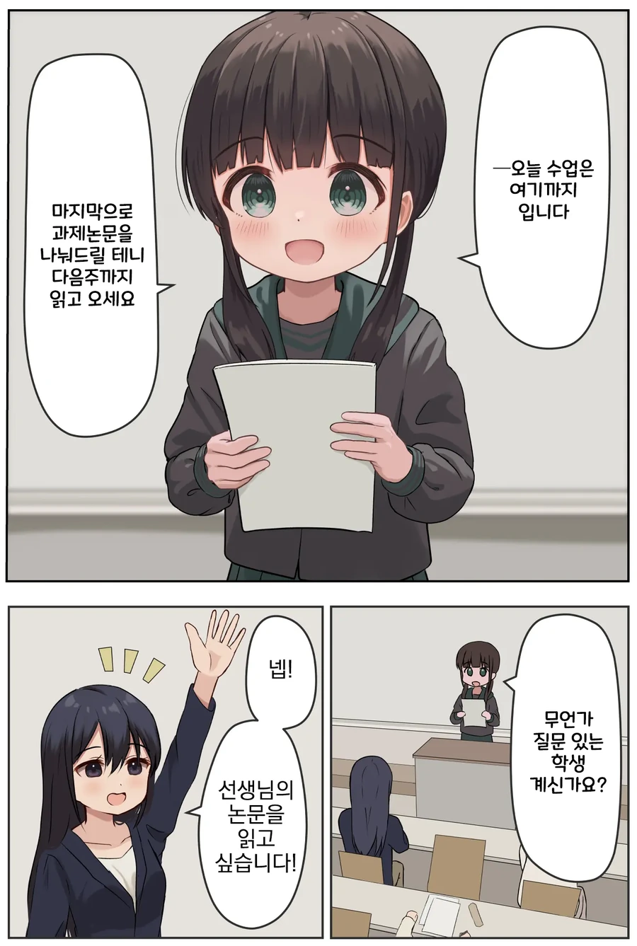 14살 대학교수 여중생 만화.manga - 이미지 14