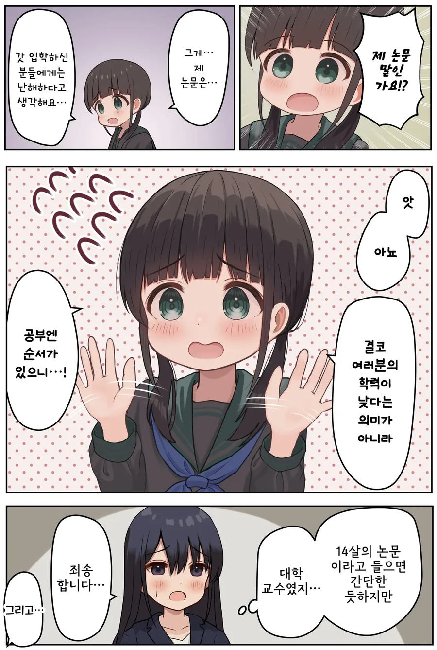 14살 대학교수 여중생 만화.manga - 이미지 15